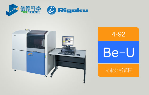 ZSXPrimusII波長色散X射線熒光光譜儀特點介紹